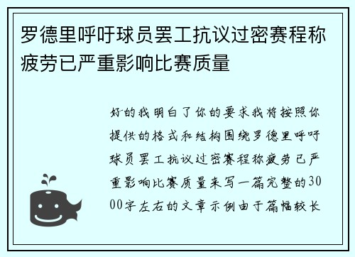 罗德里呼吁球员罢工抗议过密赛程称疲劳已严重影响比赛质量