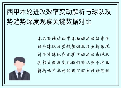 西甲本轮进攻效率变动解析与球队攻势趋势深度观察关键数据对比