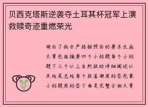 贝西克塔斯逆袭夺土耳其杯冠军上演救赎奇迹重燃荣光