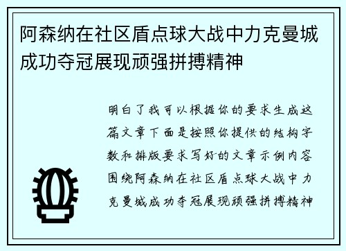 阿森纳在社区盾点球大战中力克曼城成功夺冠展现顽强拼搏精神